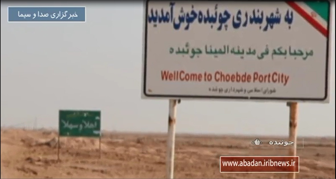 گلایه مردم چوئبده از نبود شهردار