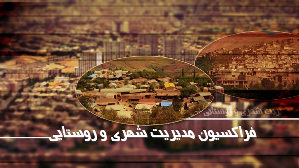 عملکرد مدیریت بحران در حادثه پلاسکو بررسی میشود عملکرد مدیریت بحران در حادثه پلاسکو بررسی میشود