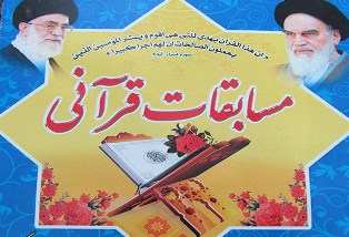 معرفی نفرات برتر مسابقات قرانی استان مازندران