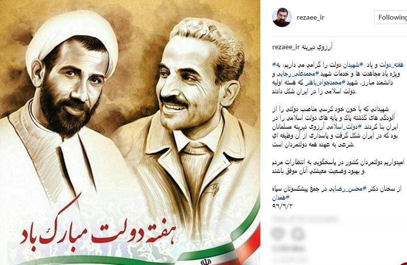 گرامیداشت یاد شهیدان دولت در اینستاگرام سرلشکر رضایی