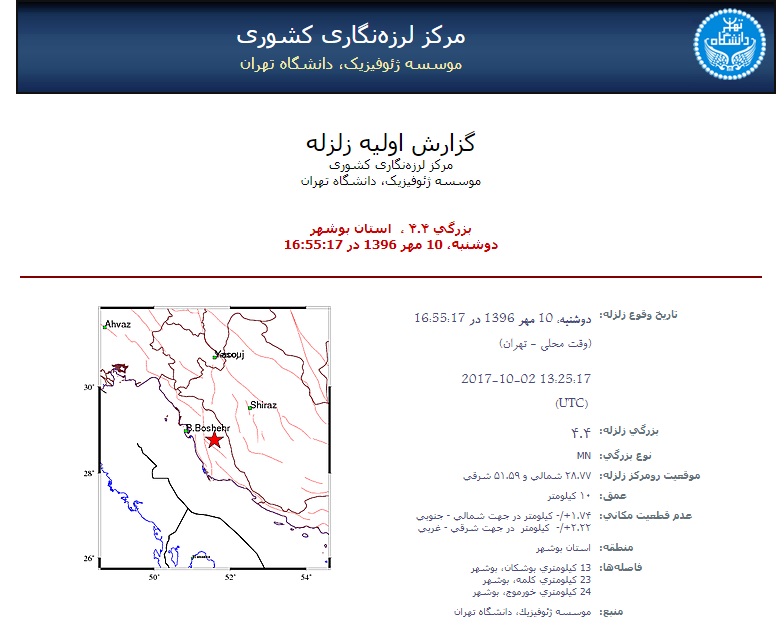 زلزله 4.4 ریشتری بوشکان را تکان داد