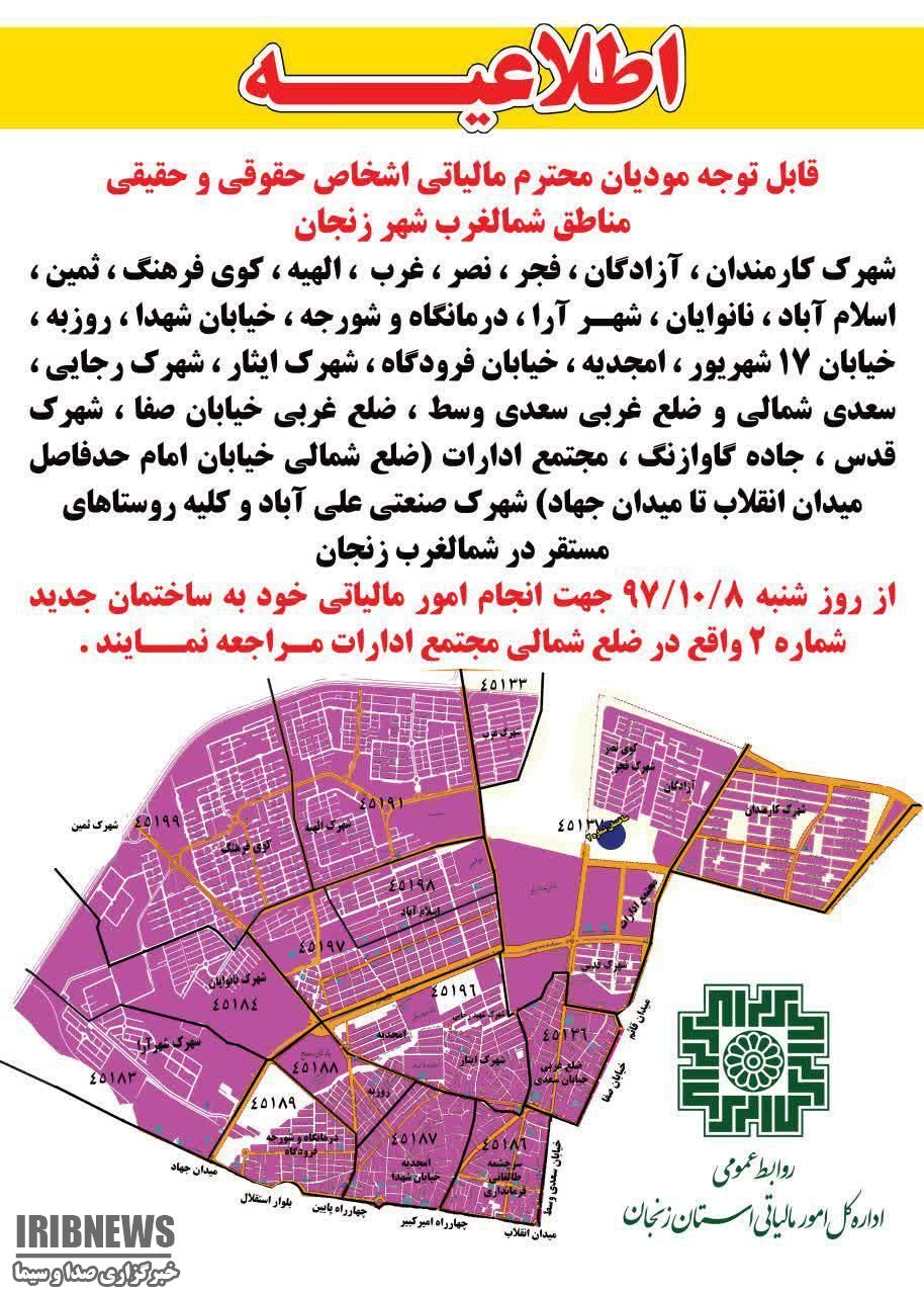 قابل توجه مودیان مالیاتی زنجان قابل توجه مودیان مالیاتی زنجان