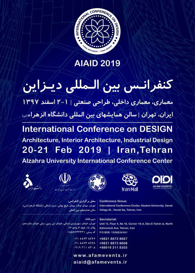 ارائه دستاورد‌های علمی نوین در حوزه معماری؛ ۱ تا ۲ اسفند