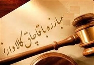 کشف یک تن چای خارجی به ظن قاچاق در اصفهان