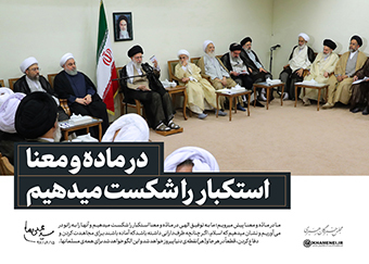 دیدار اعضای مجلس خبرگان رهبری با رهبر معظم انقلاب