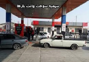 تخصیص سهمیه سوخت ناوگان وانت بار بر اساس پیمایش ثبت شده در بارنامه