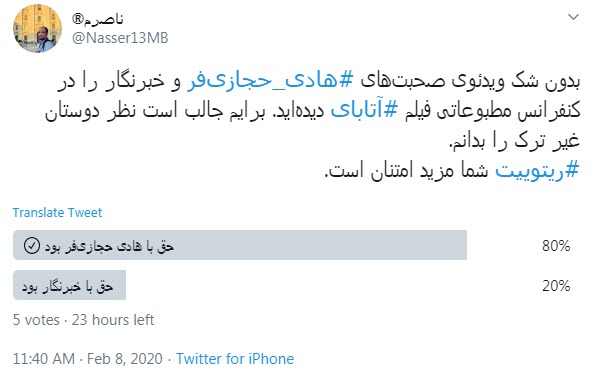 دفاع کاربران از هادی حجازی فر