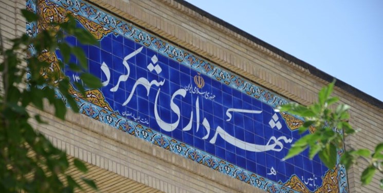 انتخاب شهردار شهرکرد