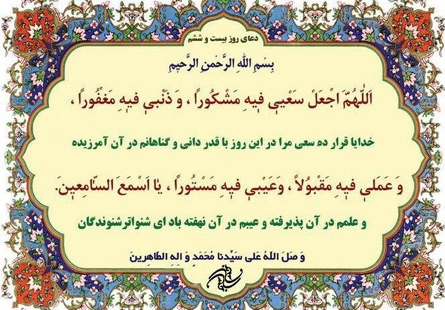 عاشقانه روز بیست و ششم ماه ضيافت خدا