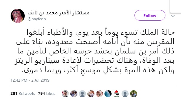 ­وخامت حال شاه سعودی