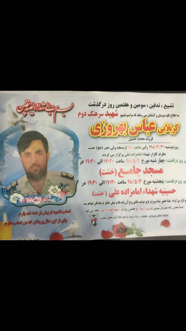 تشییع یکی از عوامل نیروی انتظامی در خشت