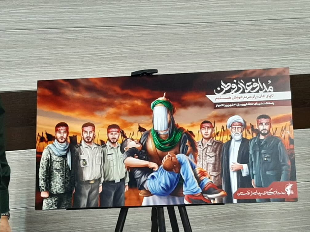 برگزاری سالگرد شهدای حمله تروریستی اهواز ، فردا