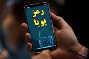 اطلاعیه بانک مرکزی در خصوص رمز دوم پویا