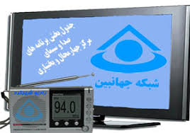 جدول پخش برنامههای سیمای چهارمحال و بختیاری جدول پخش برنامههای سیمای چهارمحال و بختیاری