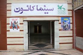 آغاز به کار دوباره سینما کانون ساری
