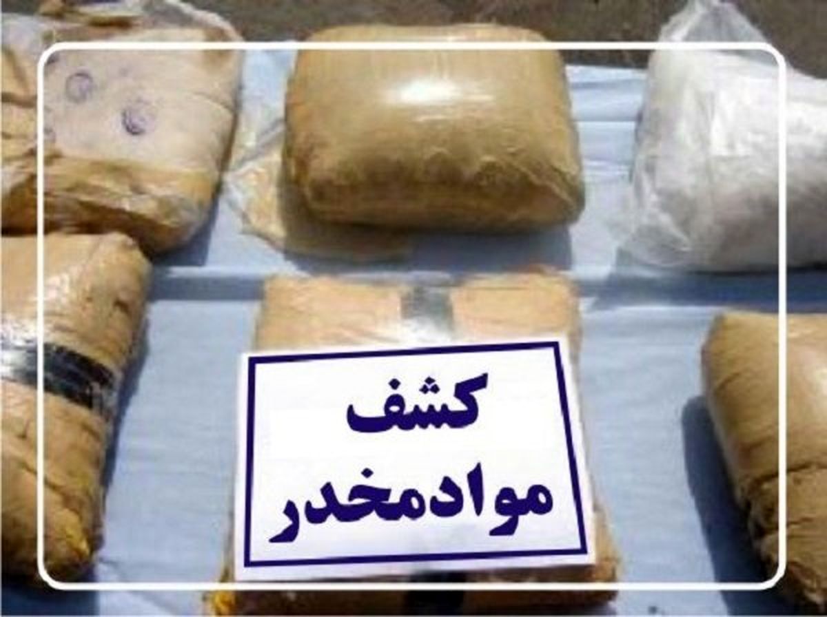 کشف یک تن مواد مخدر در هرمزگان