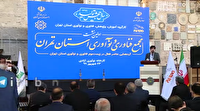 برگزاری نخستین نشست مجمع فناوری و نوآوری استان تهران