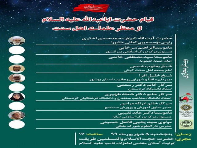 امروز، نشست مجازی قیام امام حسین (ع) از منظر علمای اسلام