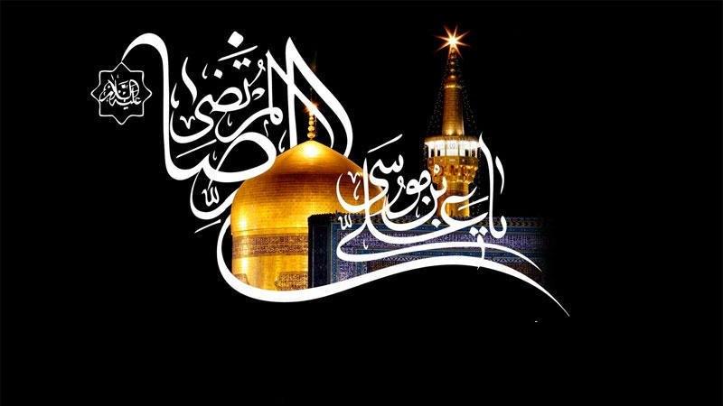 تقویم تاریخ؛ از شهادت امام رضا (ع) تا تحریم رژیم صهیونیستی