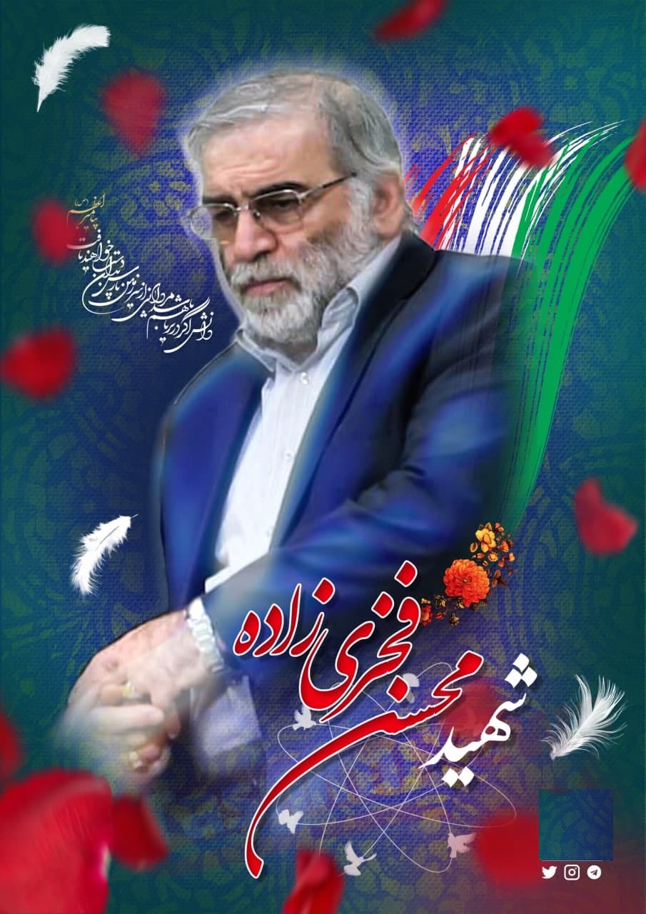 ترور شهید «فخری زاده» از سوی شورای هماهنگی نیروهای انقلاب محکوم شد ترور شهید «فخری زاده» از سوی شورای هماهنگی نیروهای انقلاب محکوم شد