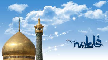 اول ذی القعده روز میلاد کریمه اهل بیت مبارک