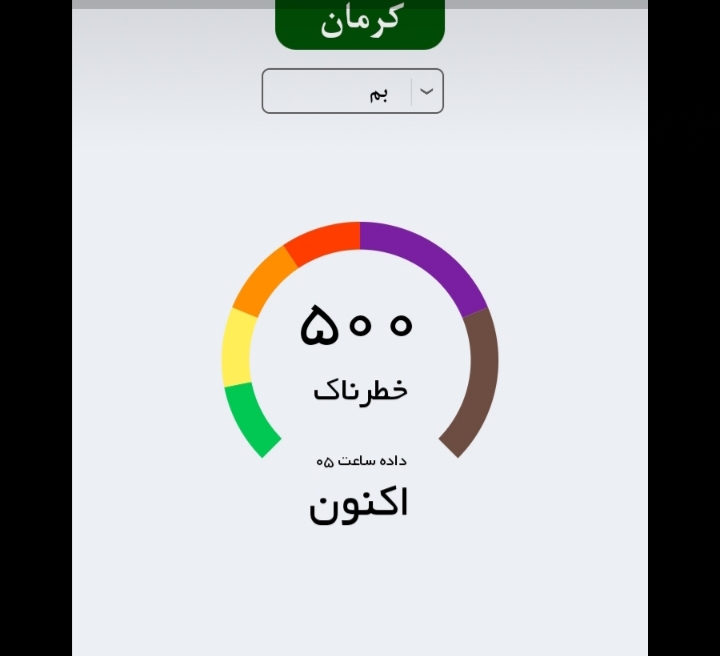 تعطیلی ادارت بم بعلت آلودگی هوا