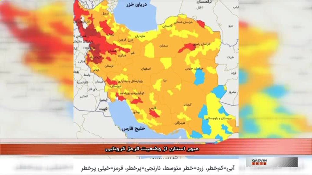 عبور استان قزوین از وضعیت قرمز کرونایی