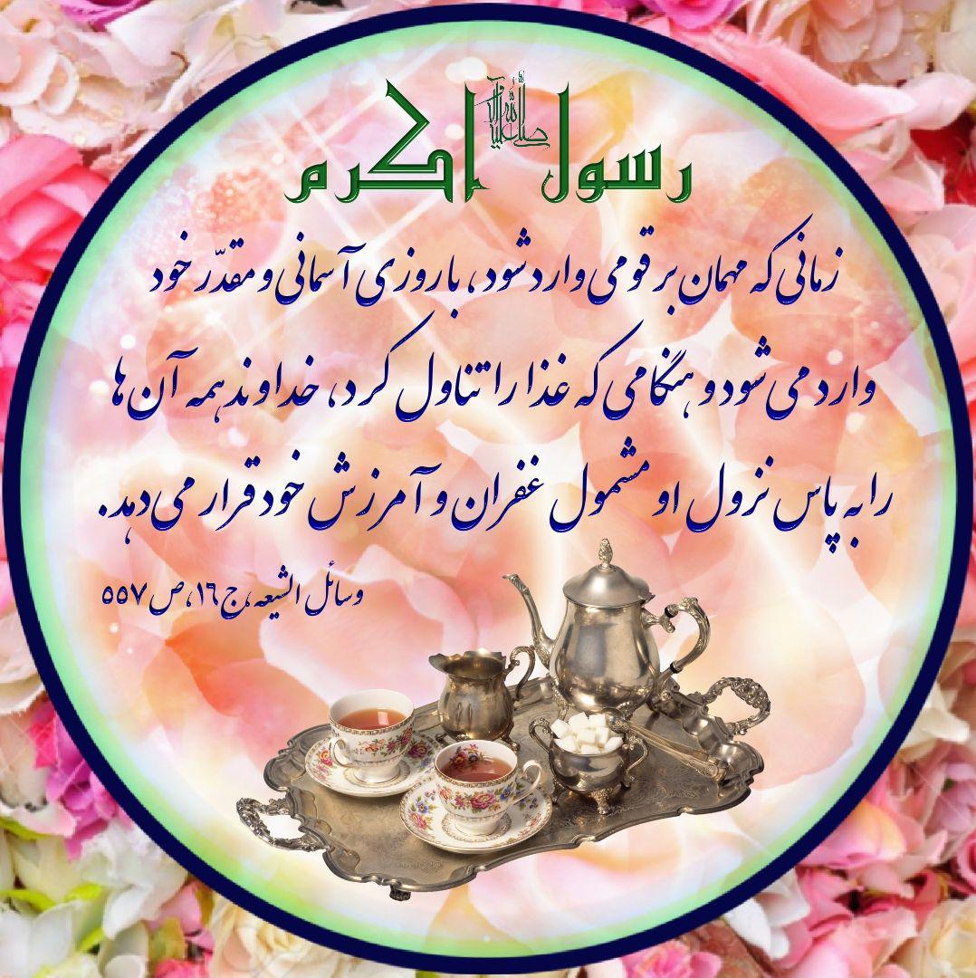 آداب میزبانی و مهمانی از منظر روایات آداب میزبانی و مهمانی از منظر روایات