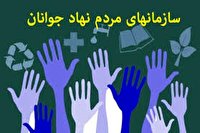 موانع دریافت شناسه ملی سمن‌های جوانان برطرف شد