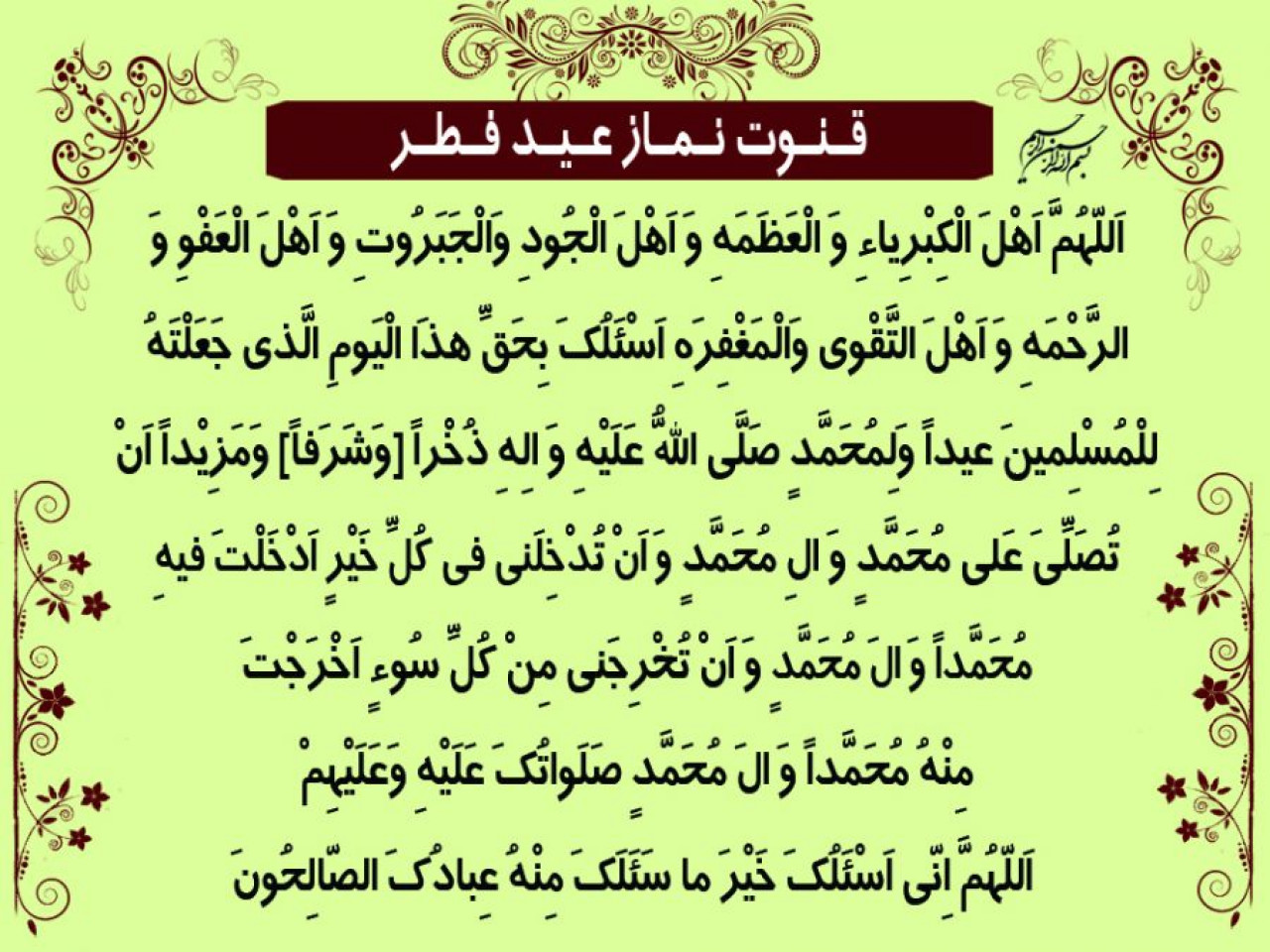 نماز عید فطر