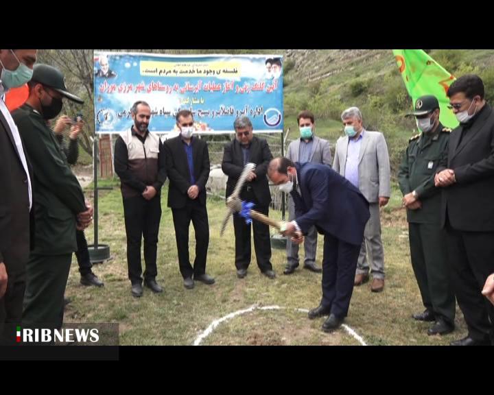 اختصاص ۴۲ میلیارد ریال برای آبرسانی به بخش موران اختصاص ۴۲ میلیارد ریال برای آبرسانی به بخش موران