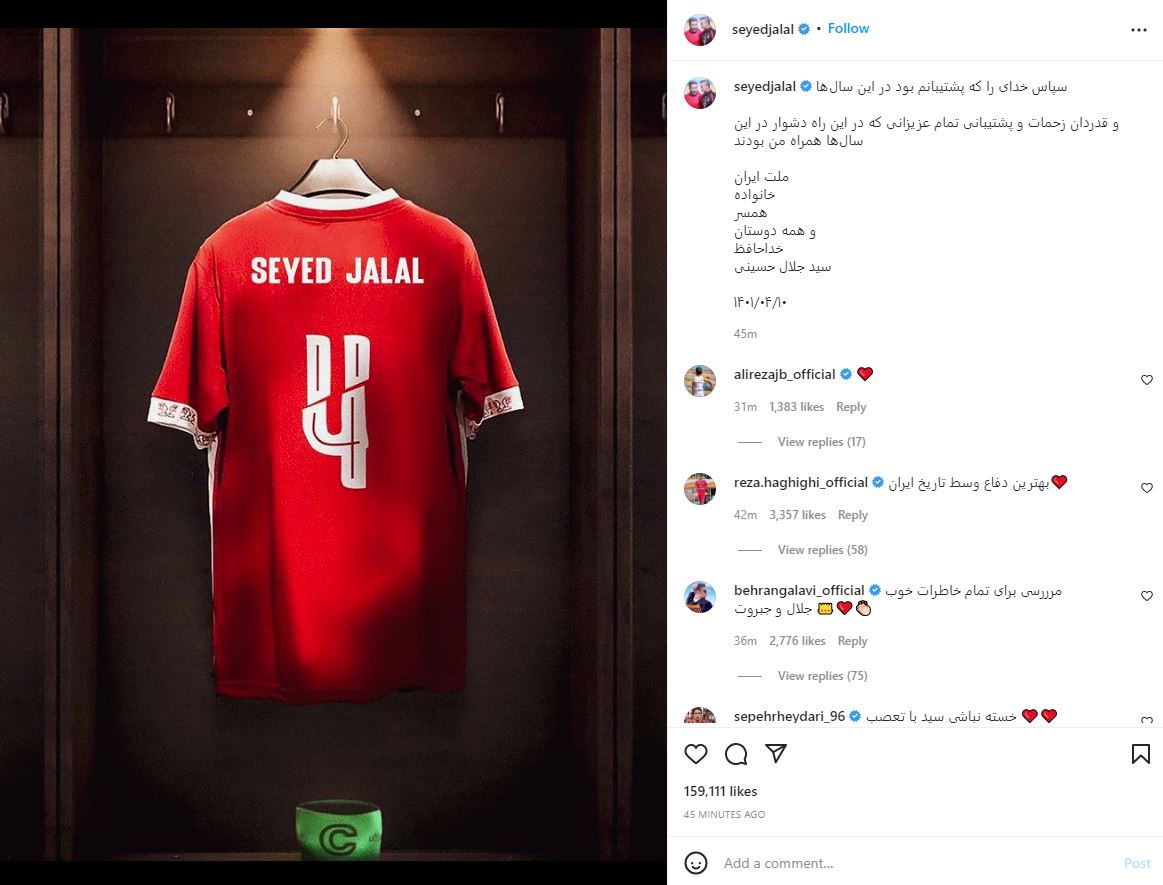 خدا حافظی سیدجلال حسینی با فوتبال رسمی شد