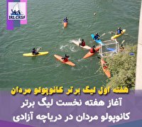 ­آغاز لیگ برتر کانوپولو آقایان