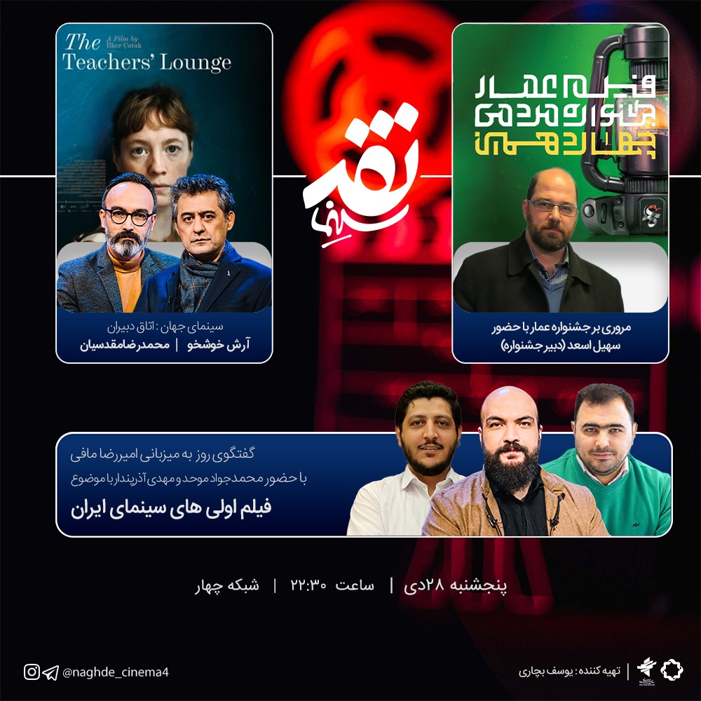 نگاهی به جشنواره عمار و «فیلم‌اولی‌های سینمای ایران»، در «نقد سینما»