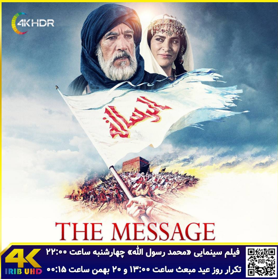 فیلم سینمایی «محمد رسول الله (ص)» در قاب فراتر فیلم سینمایی «محمد رسول الله (ص)» در قاب فراتر
