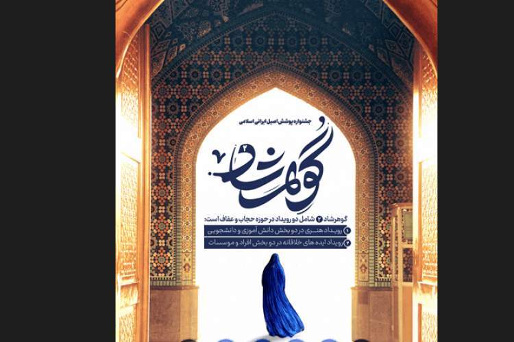 مانور تبلیغی رسانه‌ای جبهه حجاب و عفاف