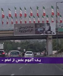 آلبوم عکس های امام خمینی(ره) در شهر