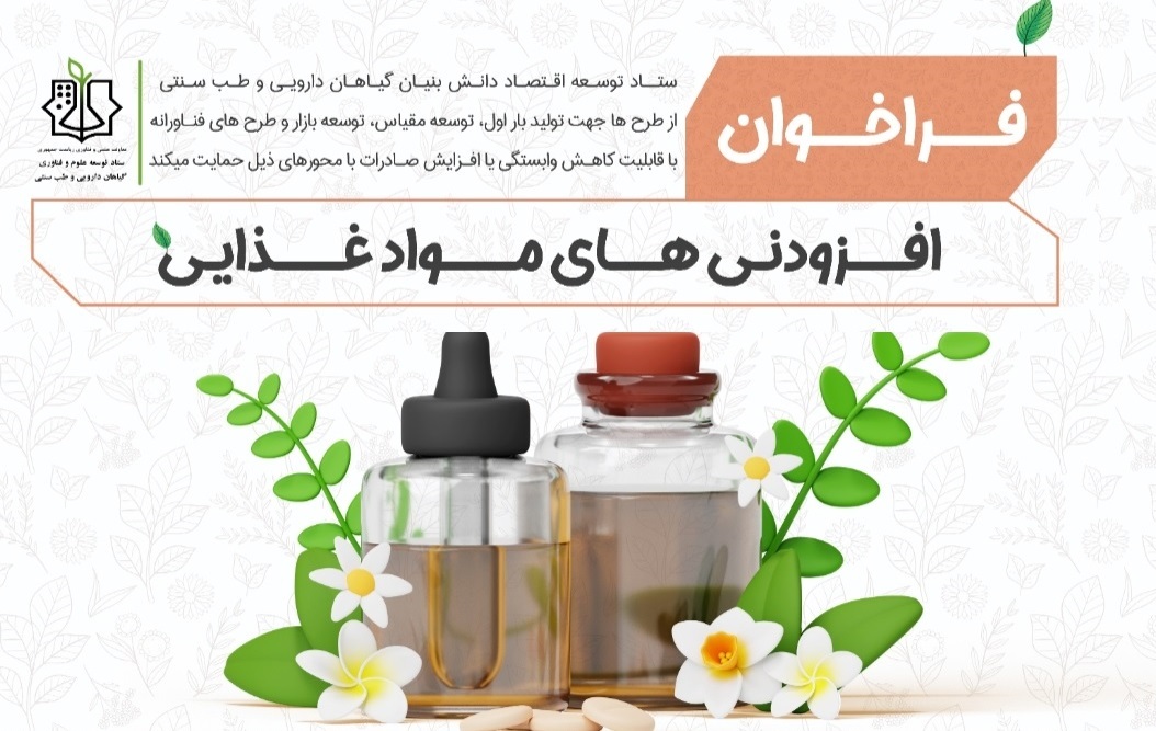 حمایت از طرح‌های فناورانه، تولید و توسعه گیاهان دارویی/ عکس فشرده است بخشی از پوستر کات شود