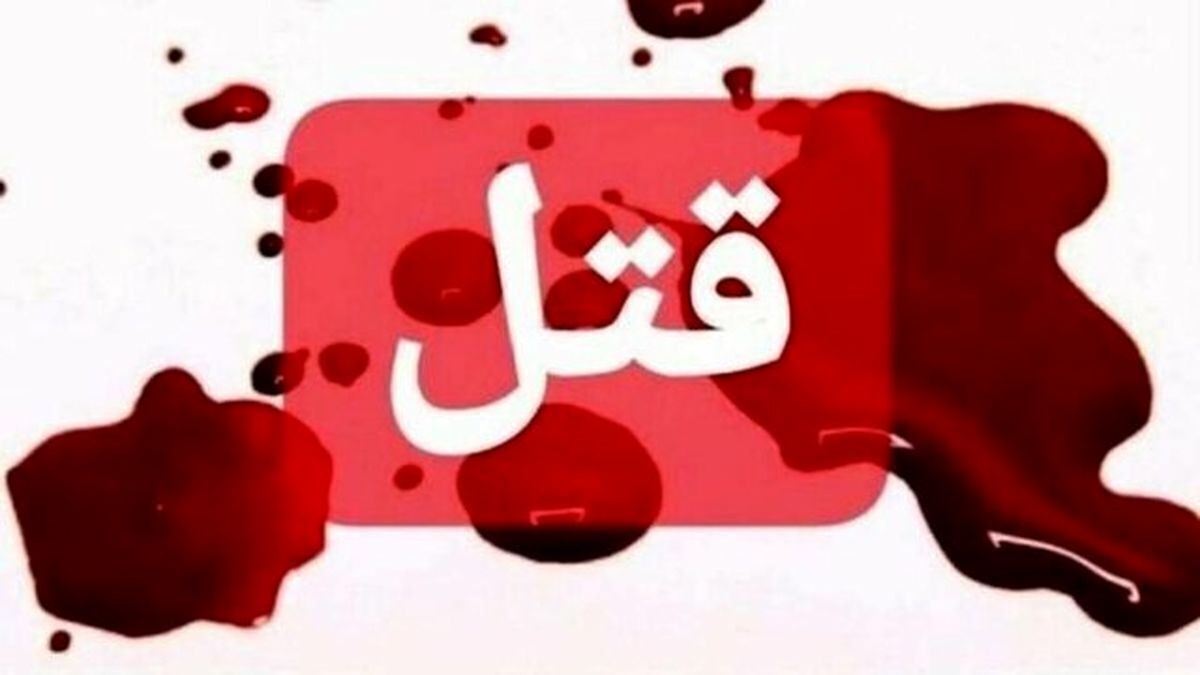 پسرجوان یک نفر را یکی از پارک‌های اسدآباد به قتل رساند