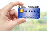 ممنوعیت استفاده از کارت بازرگانی دیگران