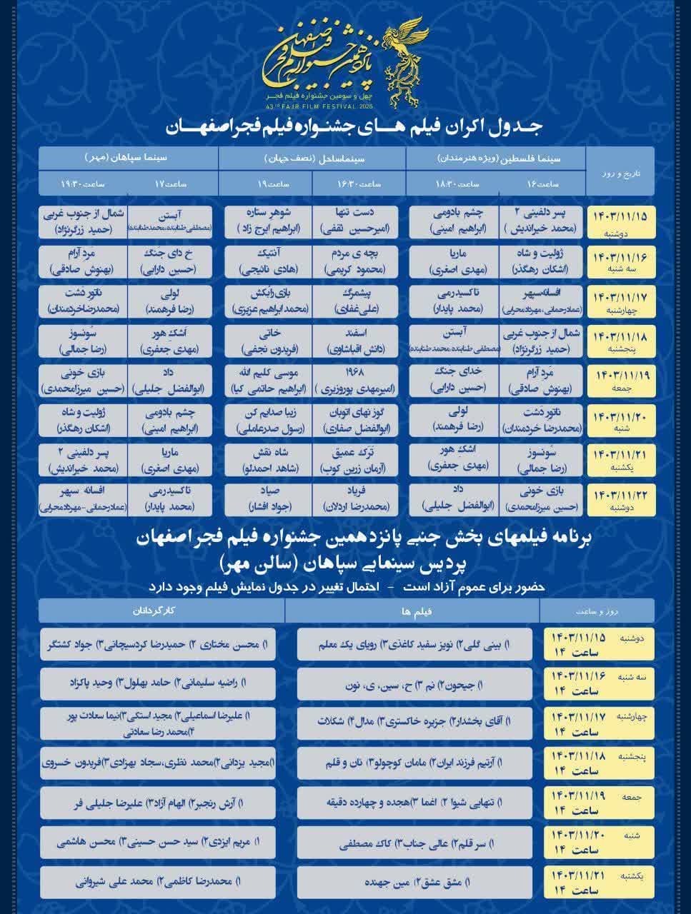 اعلام برنامه‌های روز دوم پانزدهمین جشنواره فیلم فجر اصفهان