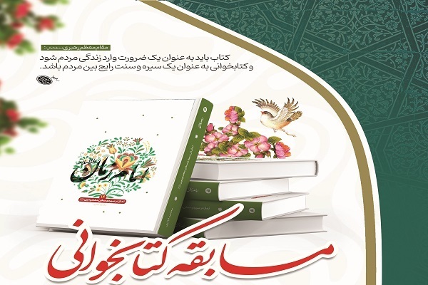 برگزاری مسابقه کتابخوانی نماز در سیره و سخن امام زمان (عج) در خوزستان برگزاری مسابقه کتابخوانی نماز در سیره و سخن امام زمان (عج) در خوزستان