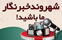 آنچه در اطراف خودتان می بینید با ما به اشتراک بذارید