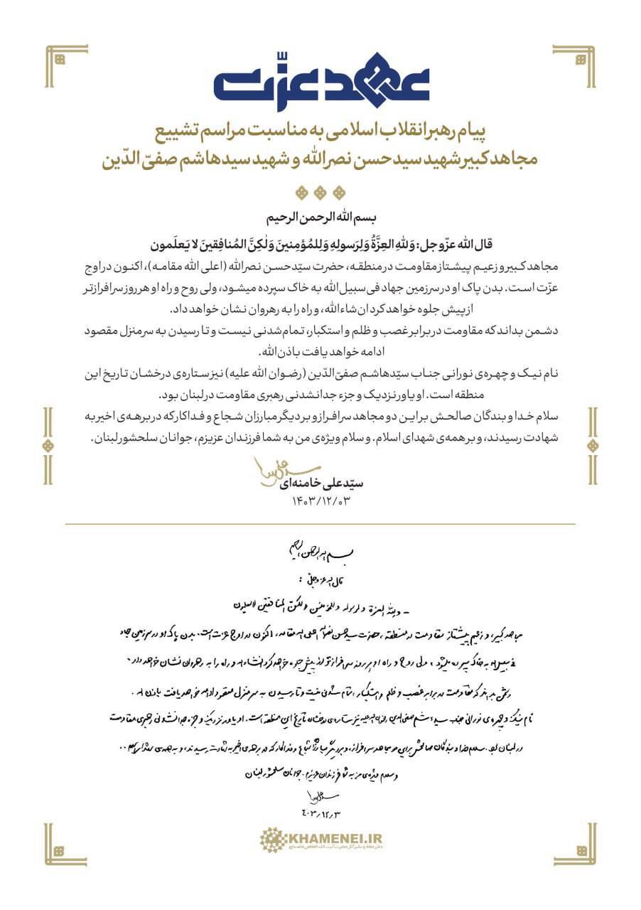 رهبر انقلاب: حضرت سیدحسن نصرالله اکنون در اوج عزت است رهبر انقلاب: حضرت سیدحسن نصرالله اکنون در اوج عزت است