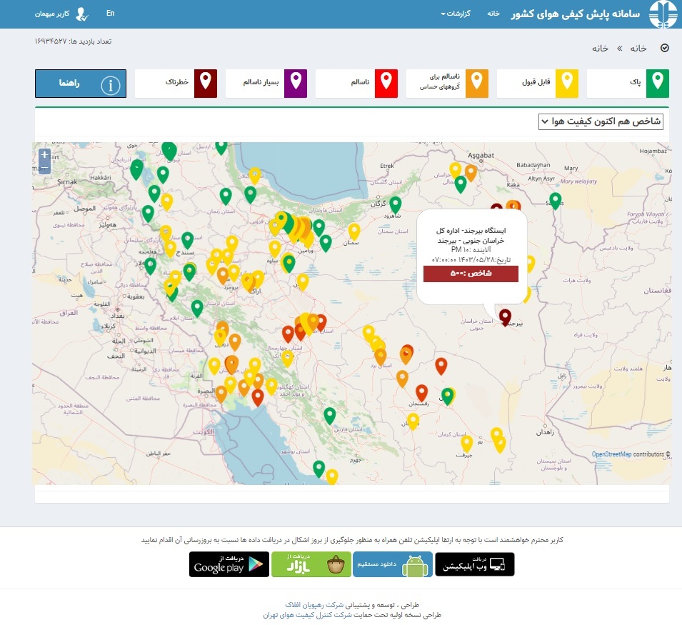 کیفیت هوای دوشهرستان خراسان جنوبی در وضعیت خطرناک