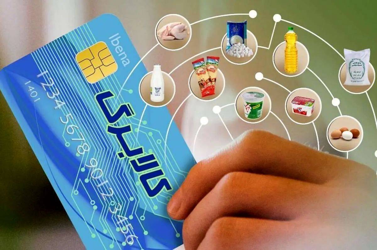 اعتبار کالابرگ دهک‌های اول تا سوم واریز شد