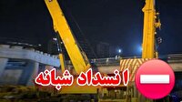 عملیات شبانه نصب عرشه پل و انسداد بزرگراه‌ها