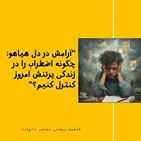 آموزش آرامش با راهکار‌های ساده