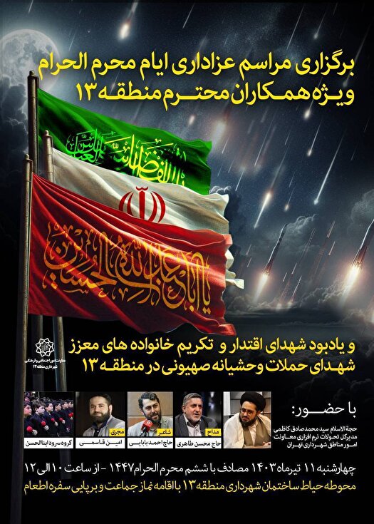 بزرگداشت شهدای اقتدار در شرقی‌ترین نقطه پایتخت