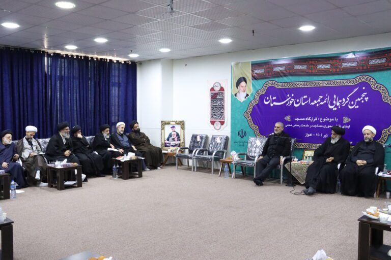 برگزاری پنجمین گزدهمایی ائمه جمعه خوزستان